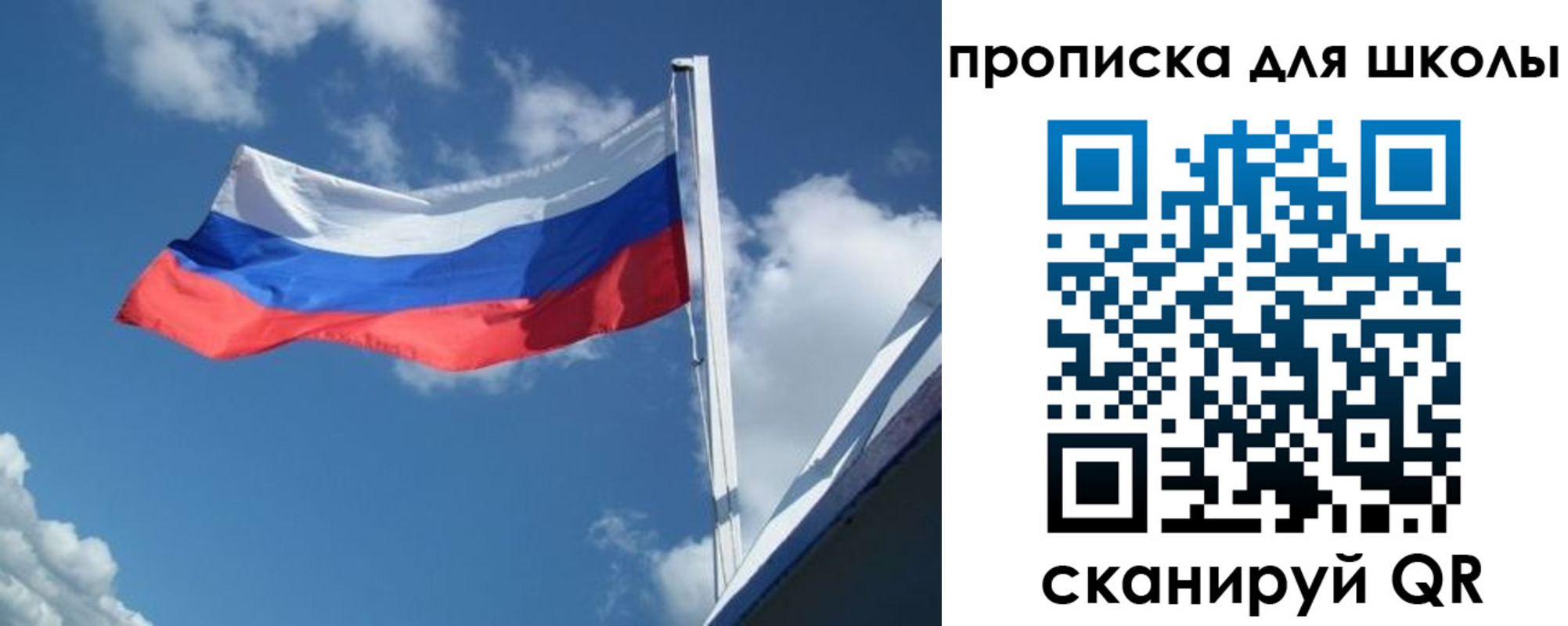 регистрация для школы в Северобайкальске
