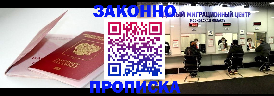 прописка иностранных граждан в Северобайкальске