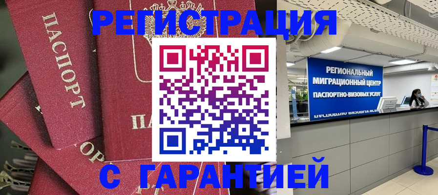 прописка штамп в Северобайкальске