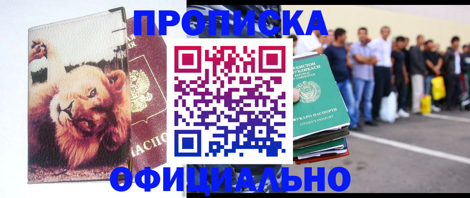 прописка регистрация в Северобайкальске