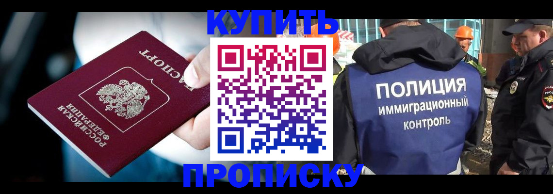 прописка ребенка в Северобайкальске