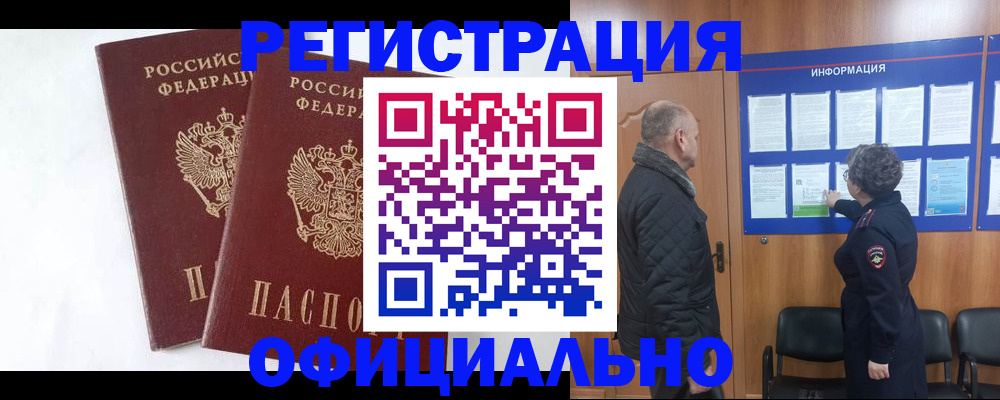 временная регистрация надежно в Северобайкальске