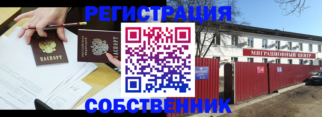 временная регистрация гарантия в Северобайкальске