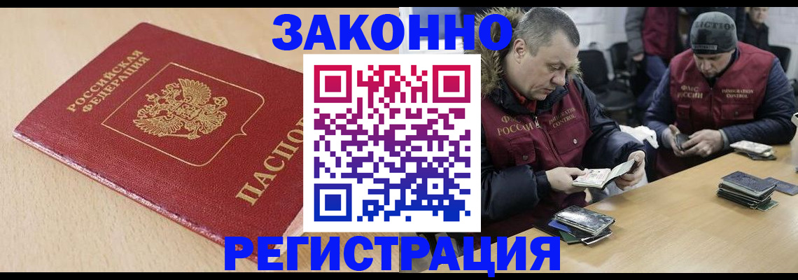 временная регистрация гарантия в Северобайкальске