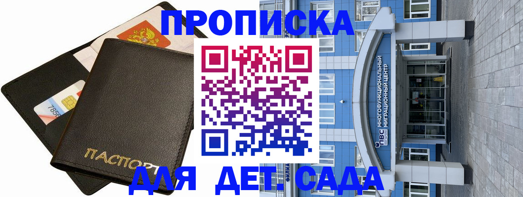 купить прописку в Северобайкальске